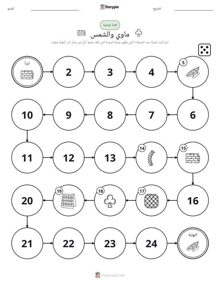 لعبة لف و تحرك