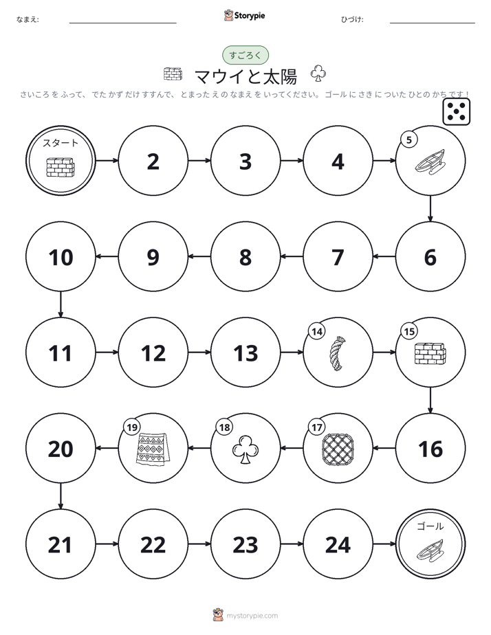 ロール＆ムーブゲーム