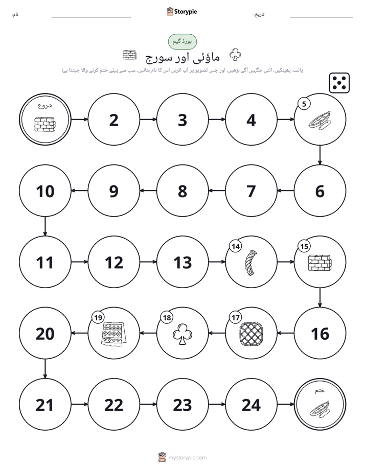 رول اور منتقل کریں کھیل