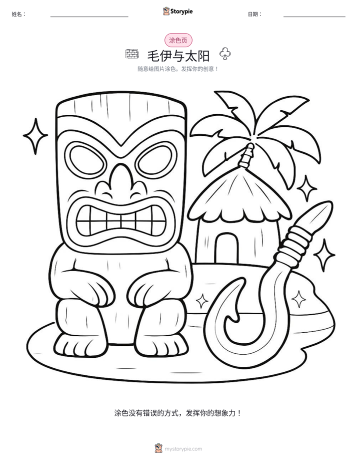 涂色页