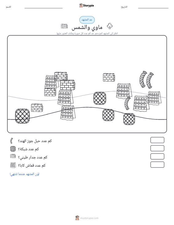 مشهد العد