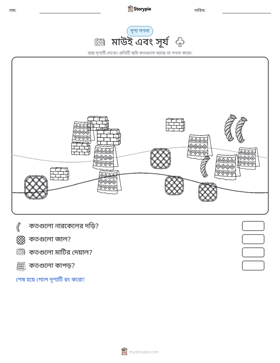 গণনা দৃশ্য