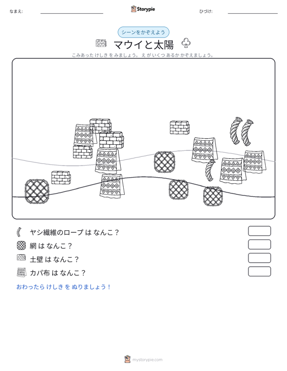 カウントシーン