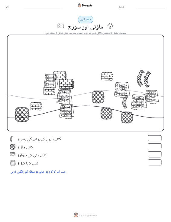 گنتی کا منظر