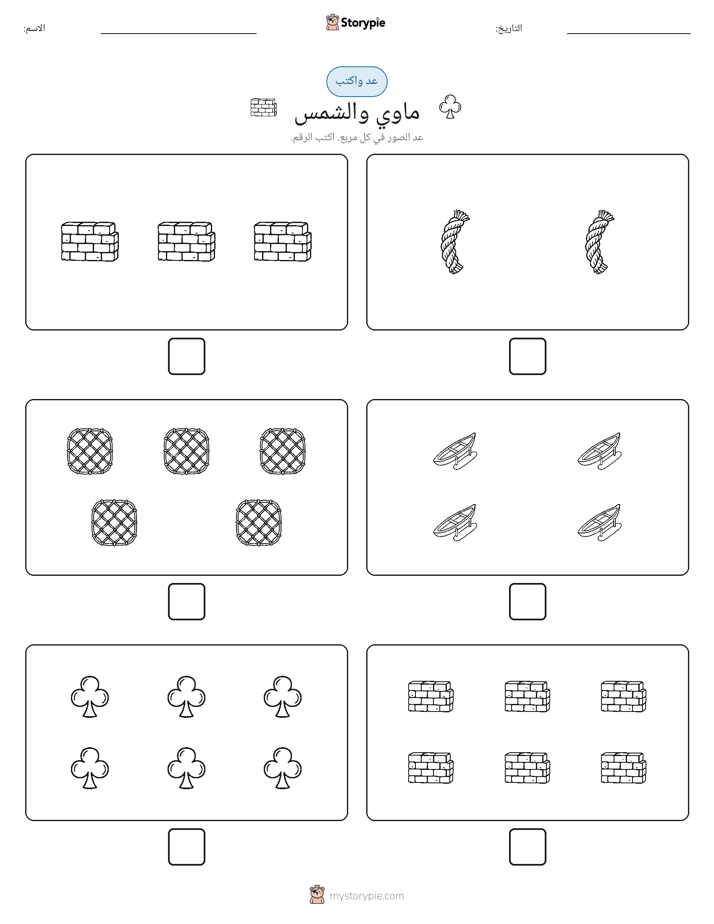 عد و اكتب