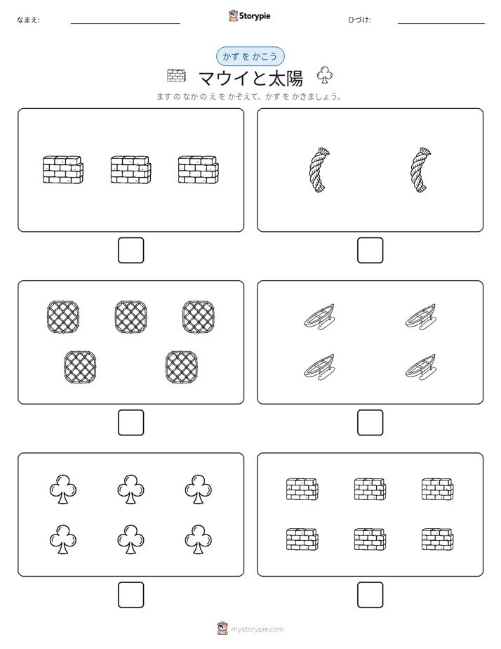 カウント＆ライティング