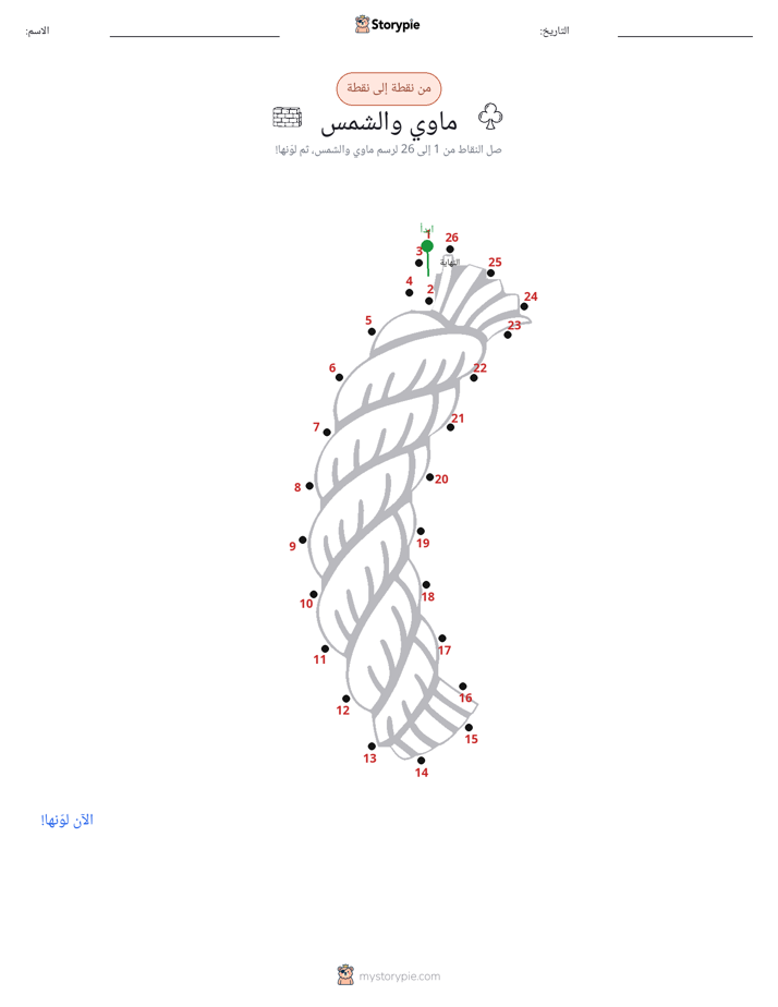 نقطة إلى نقطة
