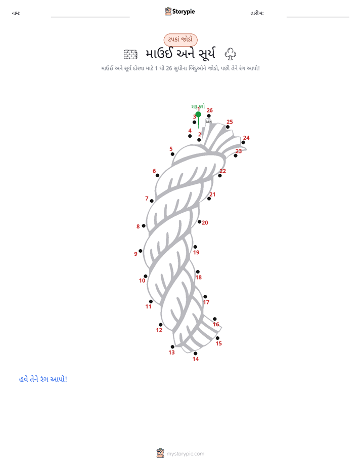 ડોટ ટુ ડોટ