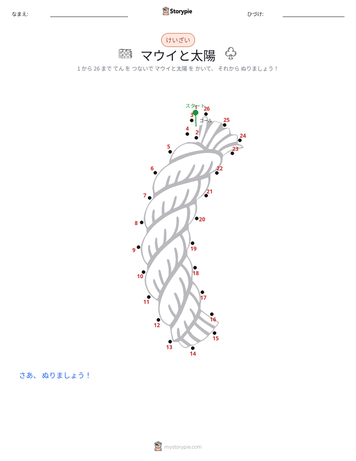 点つなぎ