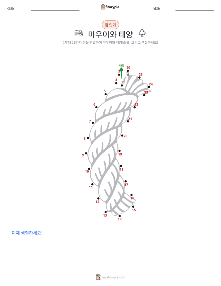점 연결하기