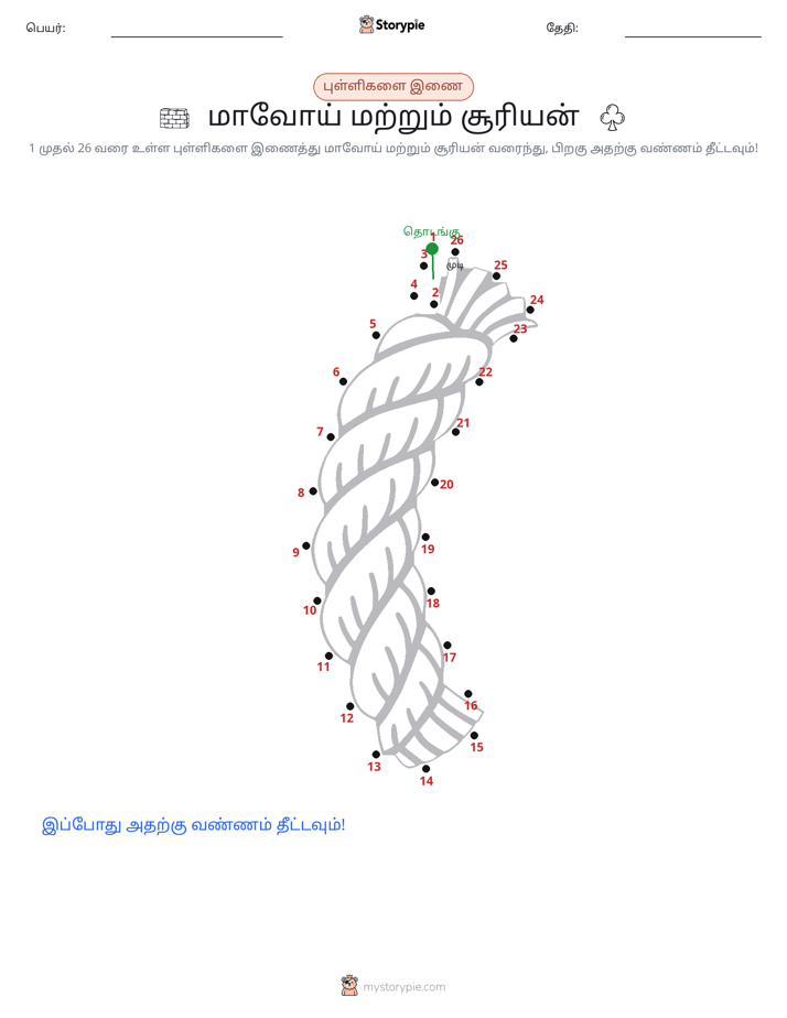 முத்து இணைப்பு