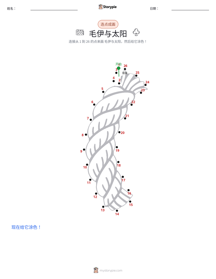 连点成线
