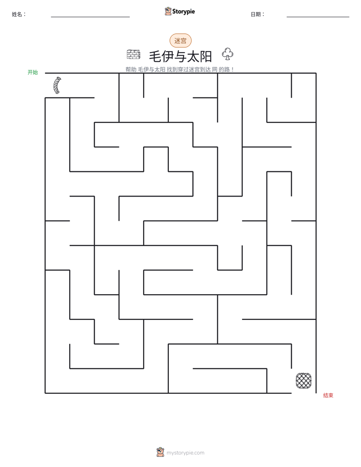 迷宫