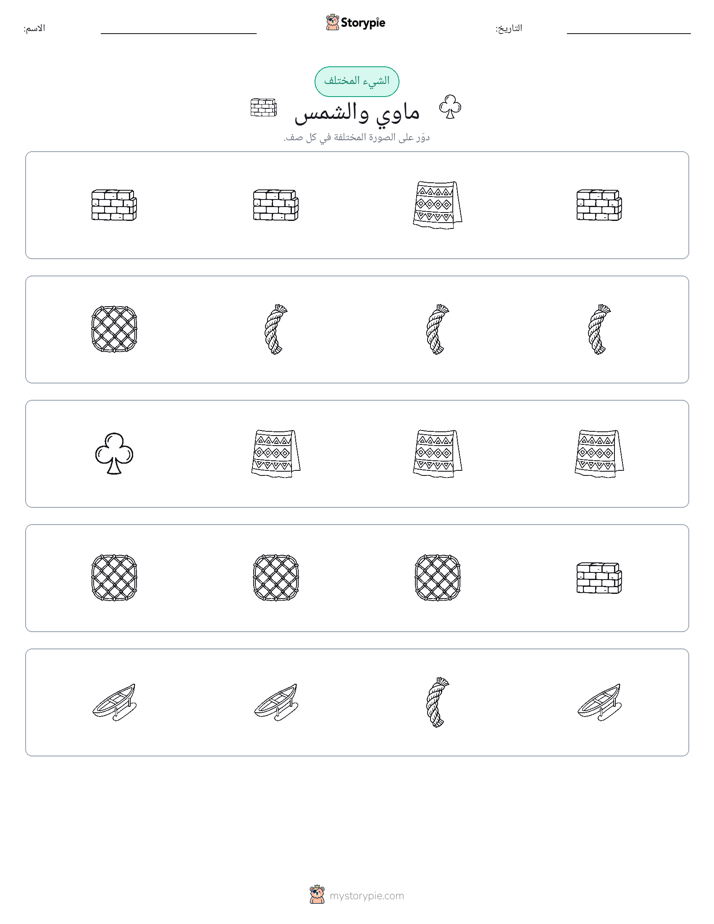 الغريب