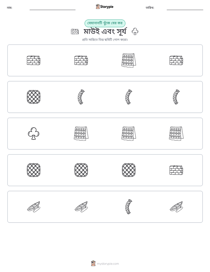অদ্ভুত একটি