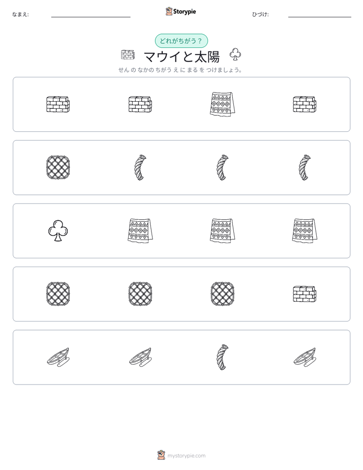 異なるものを見つけよう