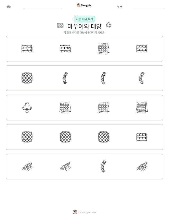 이상한 것 찾기