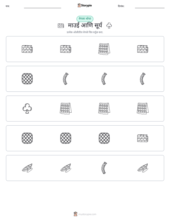 वेगळा एक