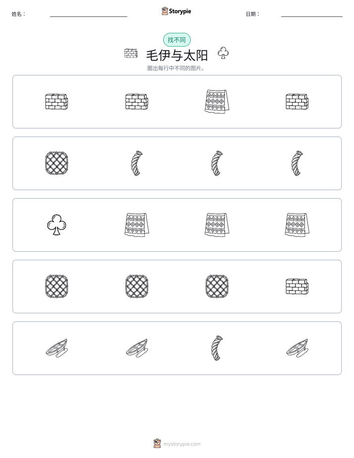 找不同