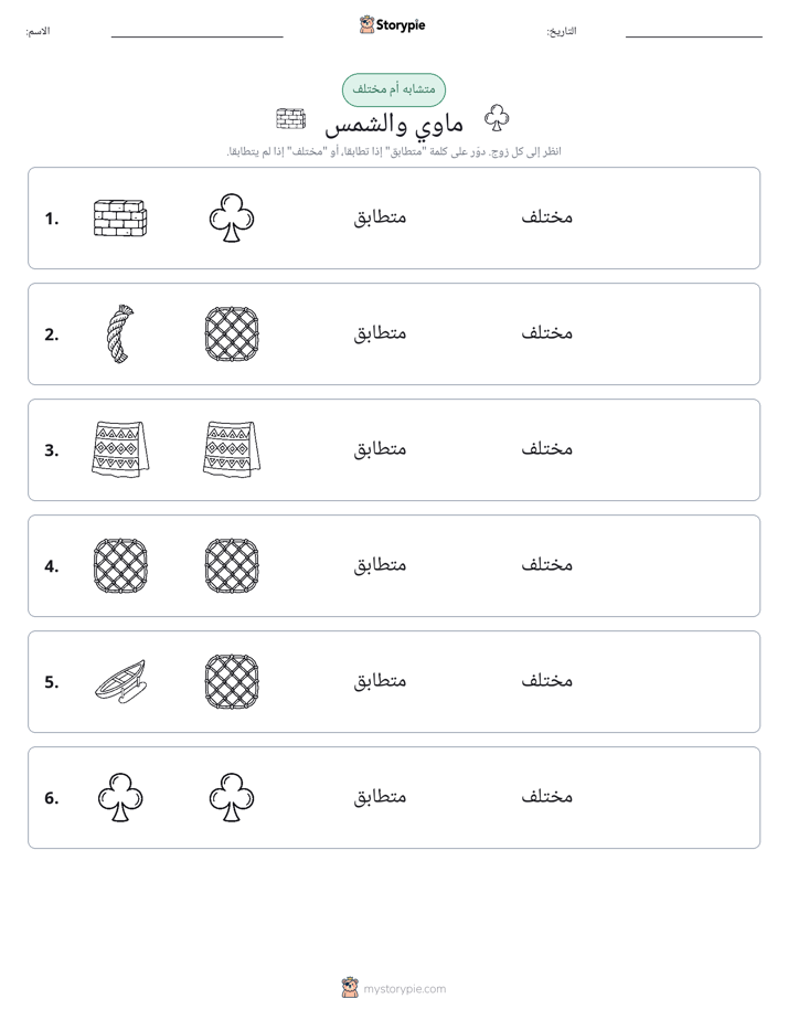 نفس أو مختلف