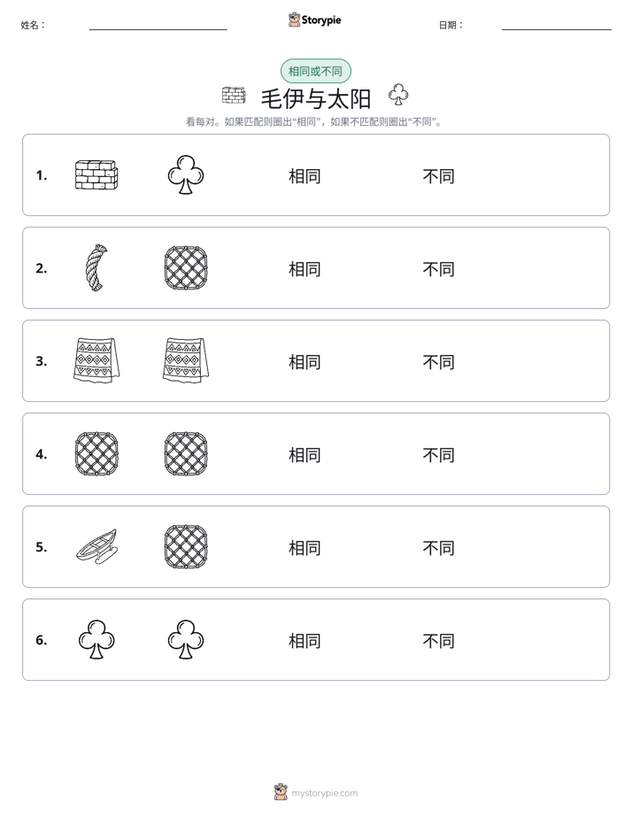 相同或不同