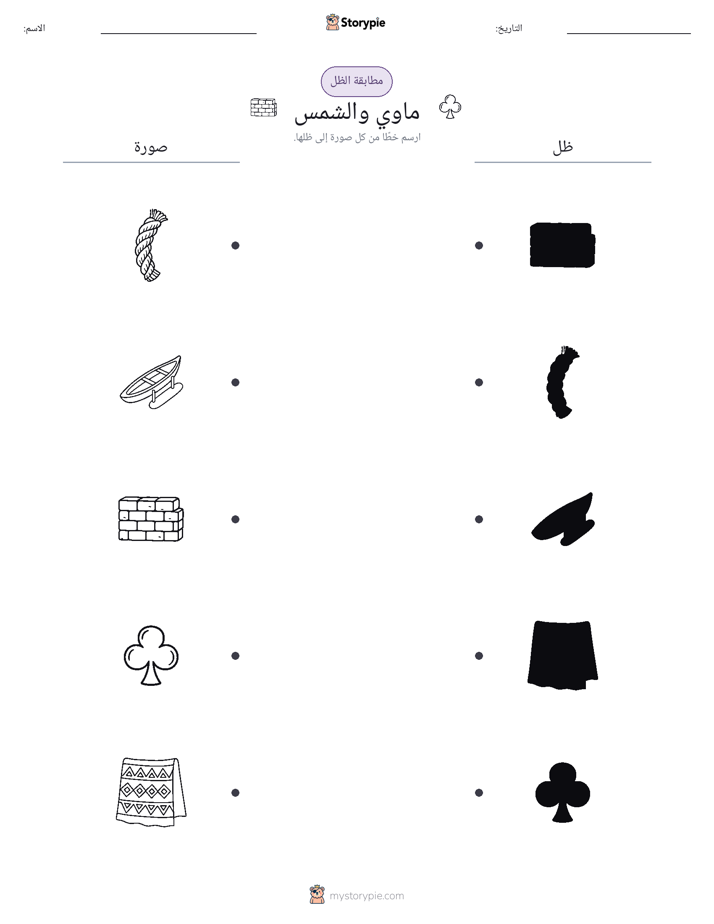 مطابقة الظل