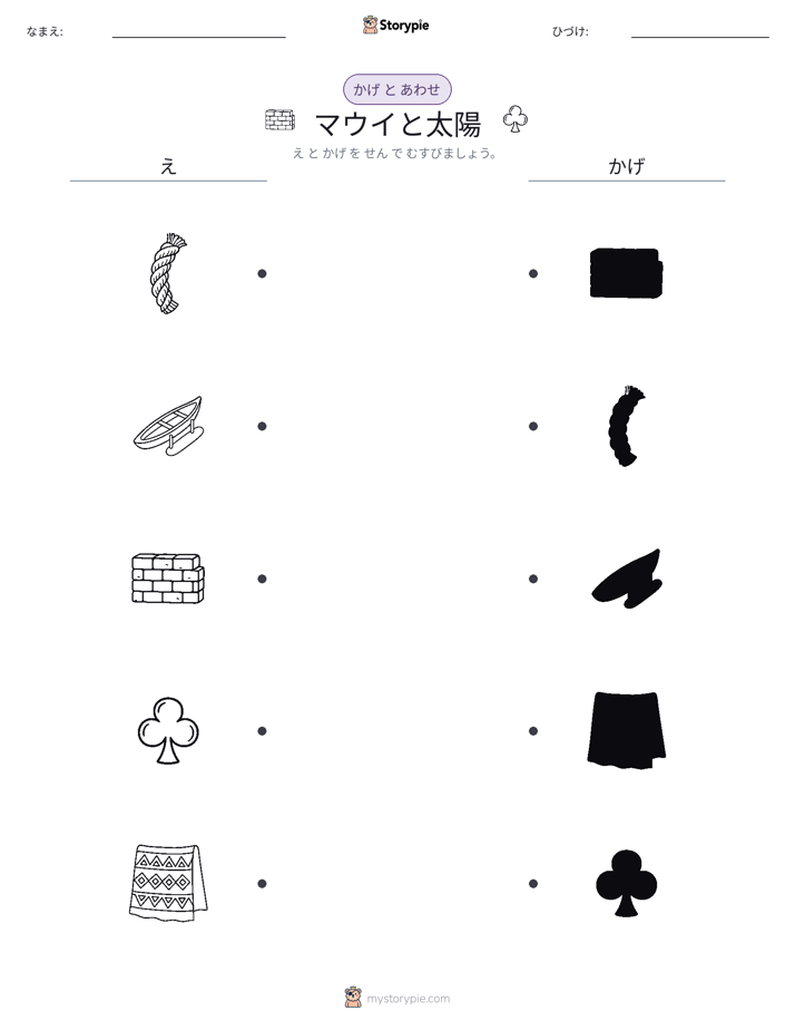 シャドウマッチ