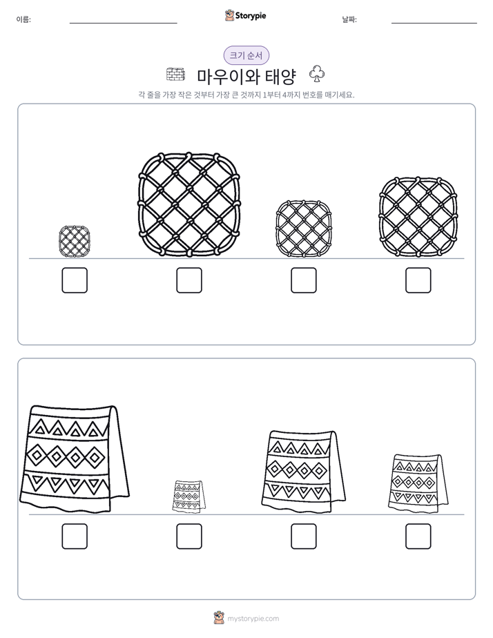 크기 순서