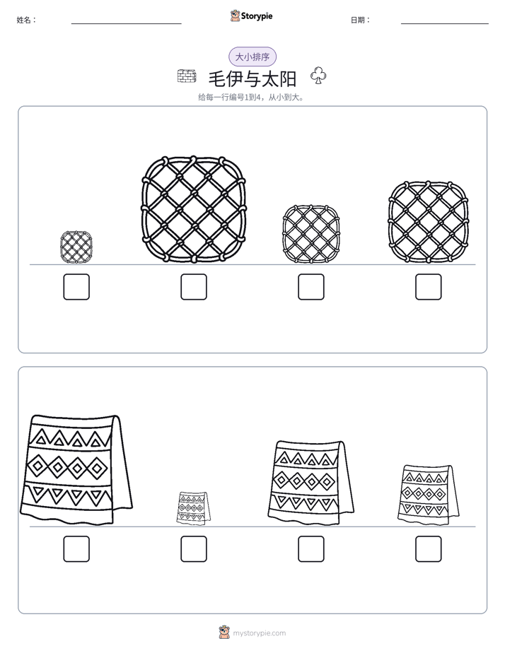 大小排序