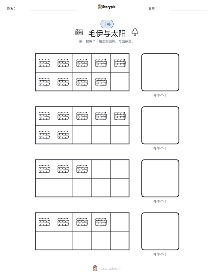 十框