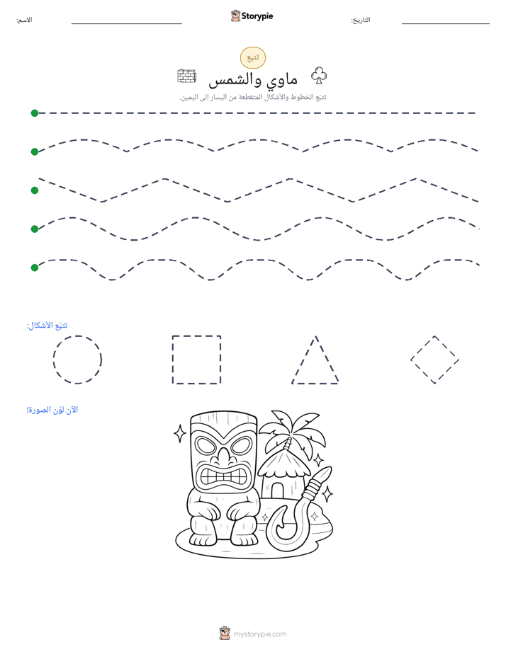 تتبع