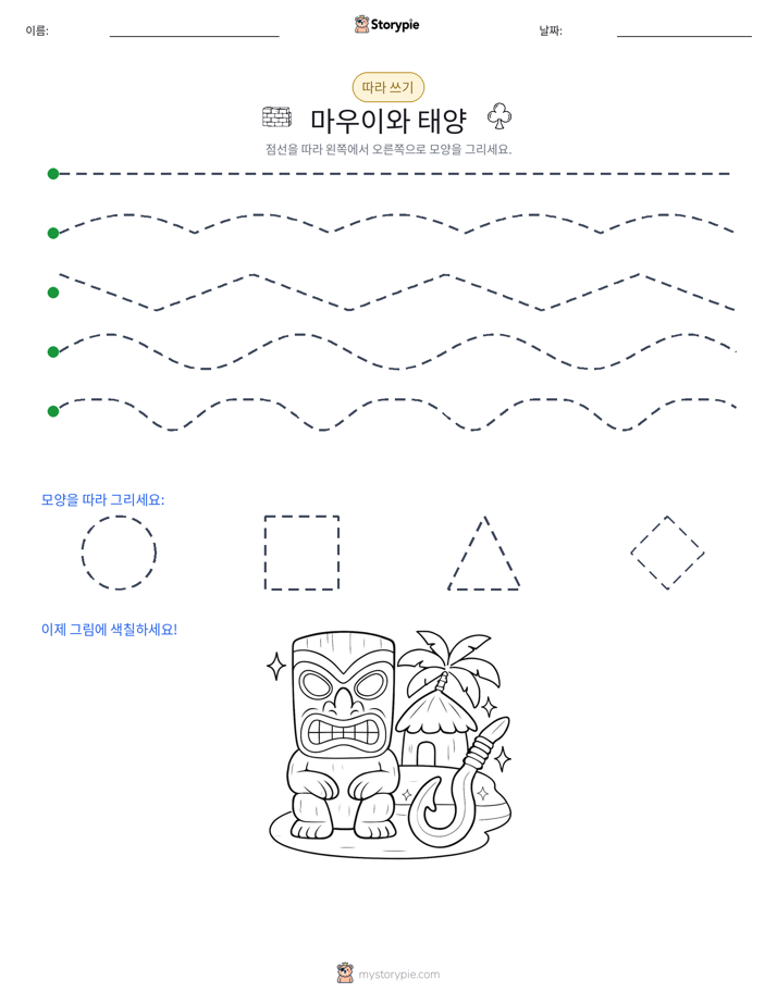 따라 쓰기