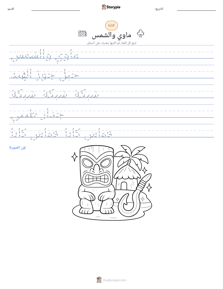 تمرين الكتابة