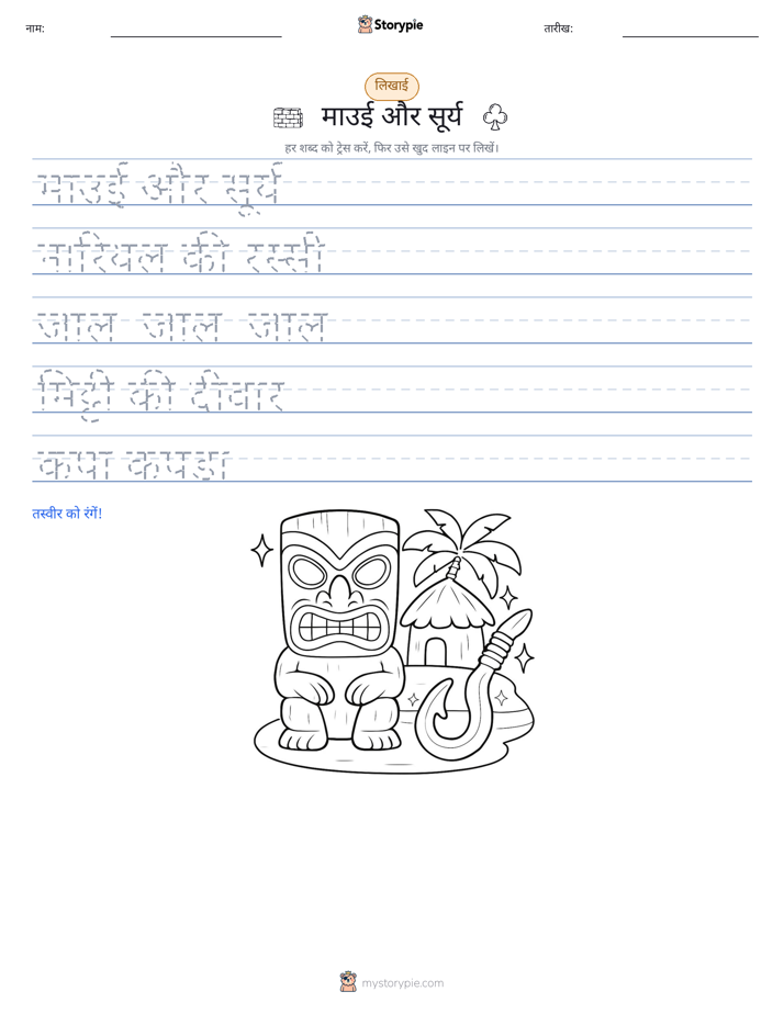 लेखन अभ्यास