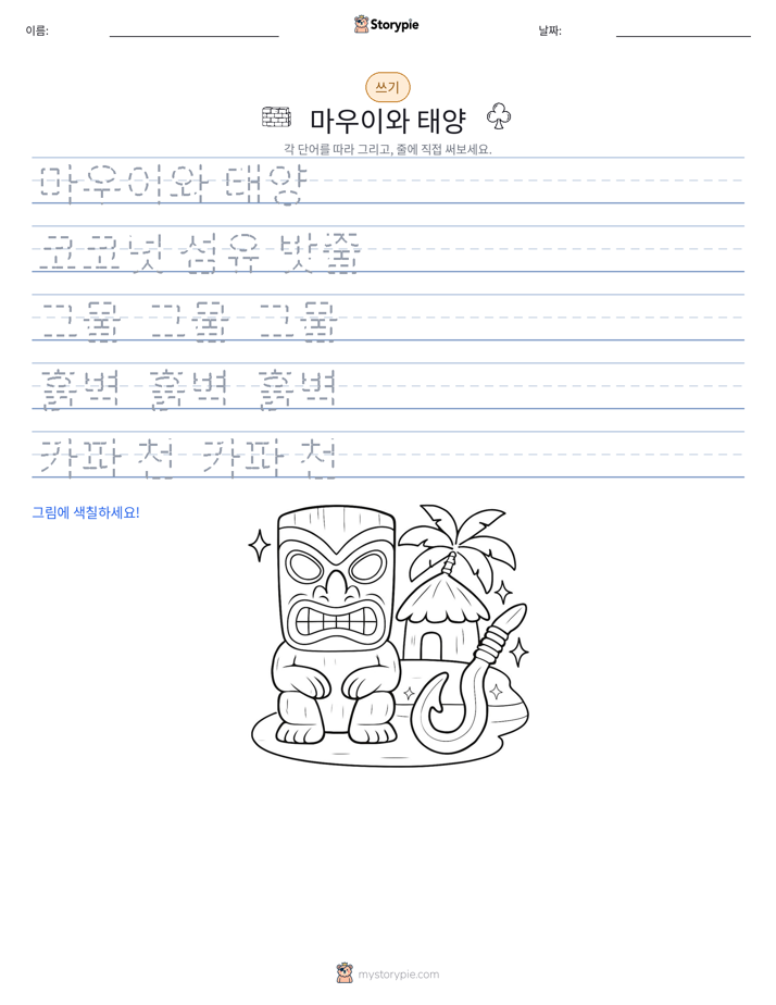 쓰기 연습