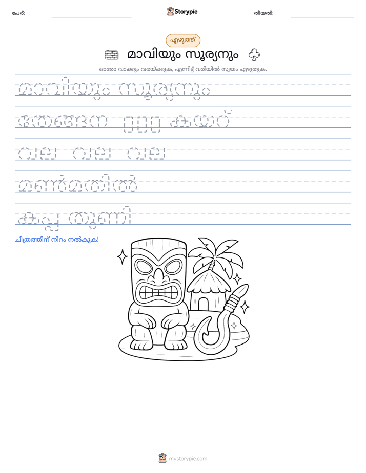 എഴുത്ത് പരിശീലനം