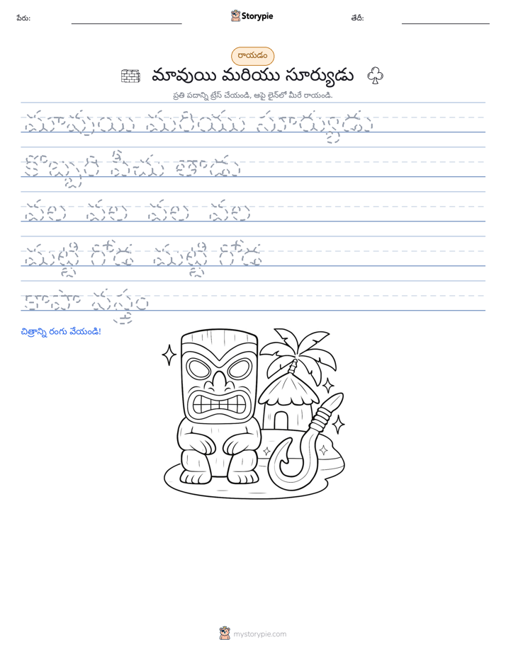 రాయడం సాధన