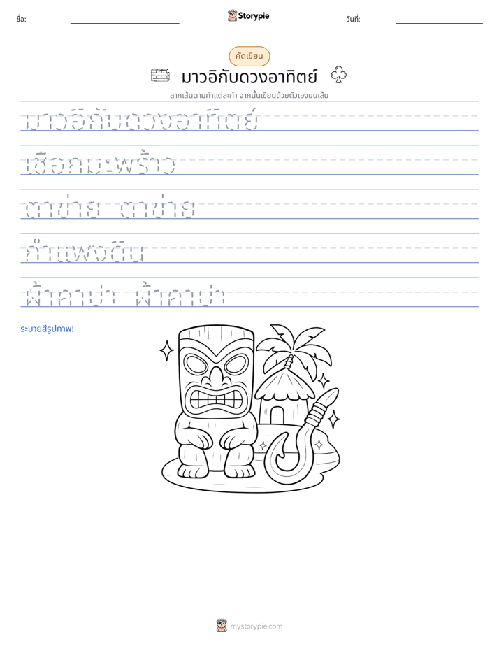 การฝึกเขียน