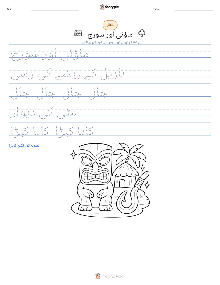 تحریری مشق
