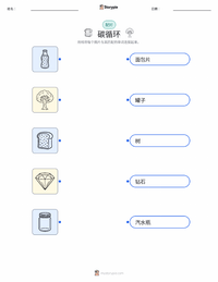 碳循环 可打印工作表预览