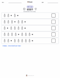 碳循环 可打印工作表预览