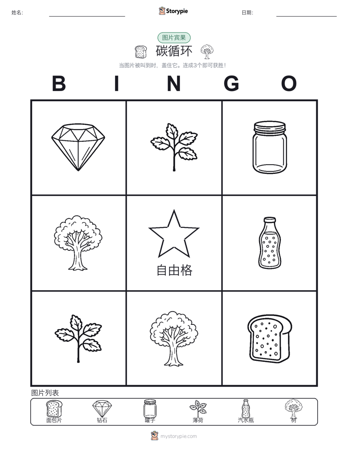 图片宾果