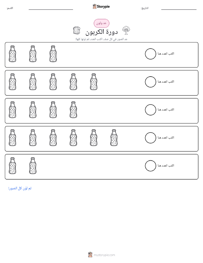 عد و لون