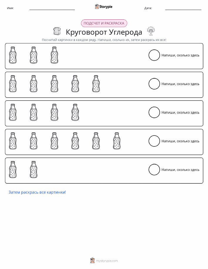 Считай и раскрашивай