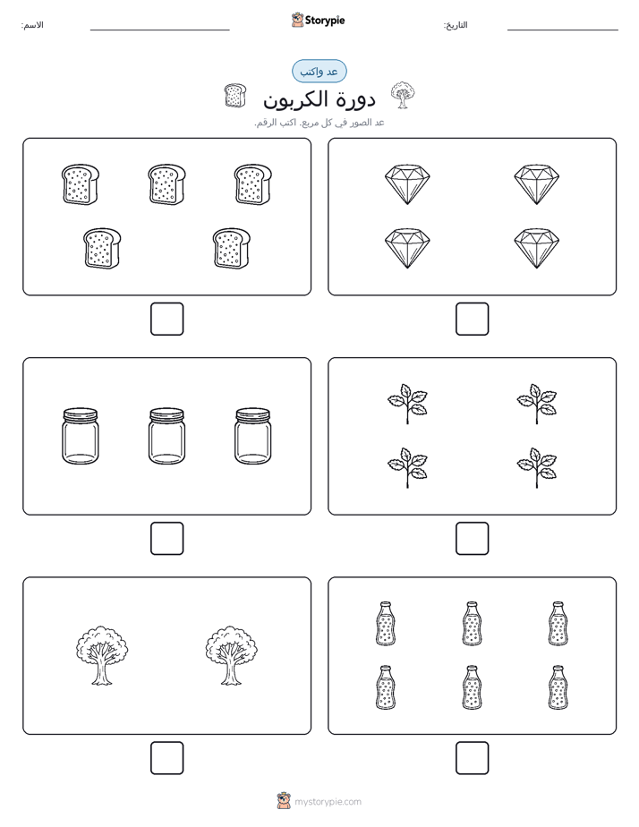 عد و اكتب