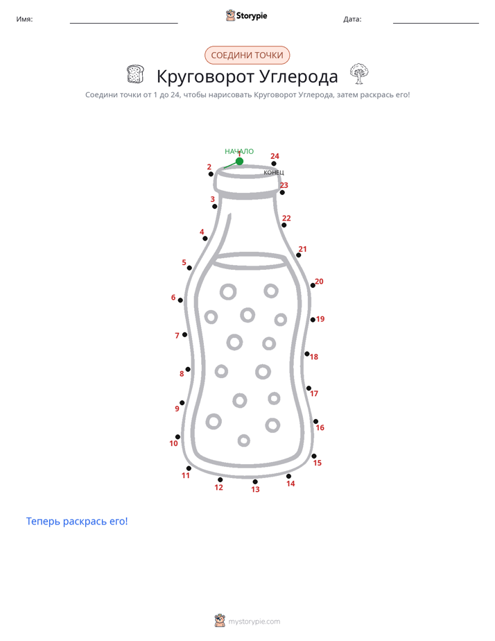 Соедини точки