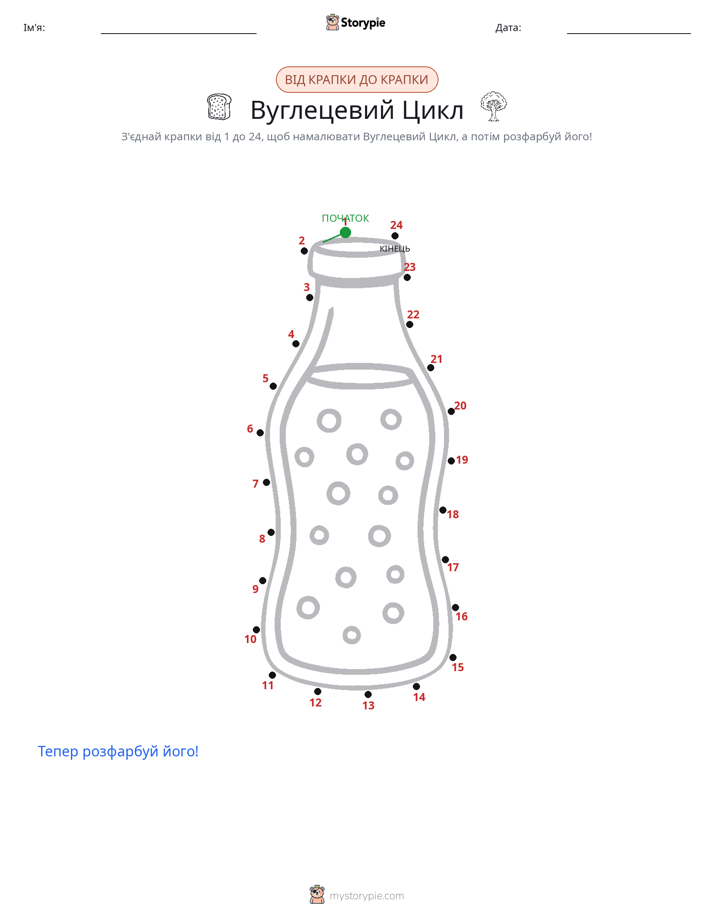 З'єднай точки