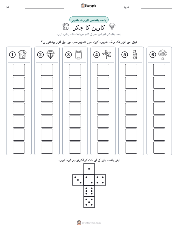 رول اور رنگ
