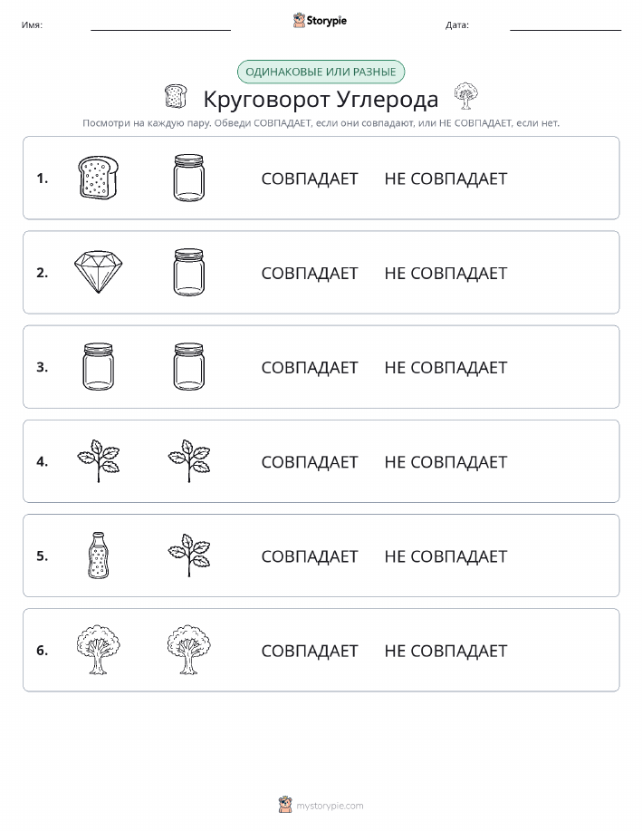 Одинаковое или разное