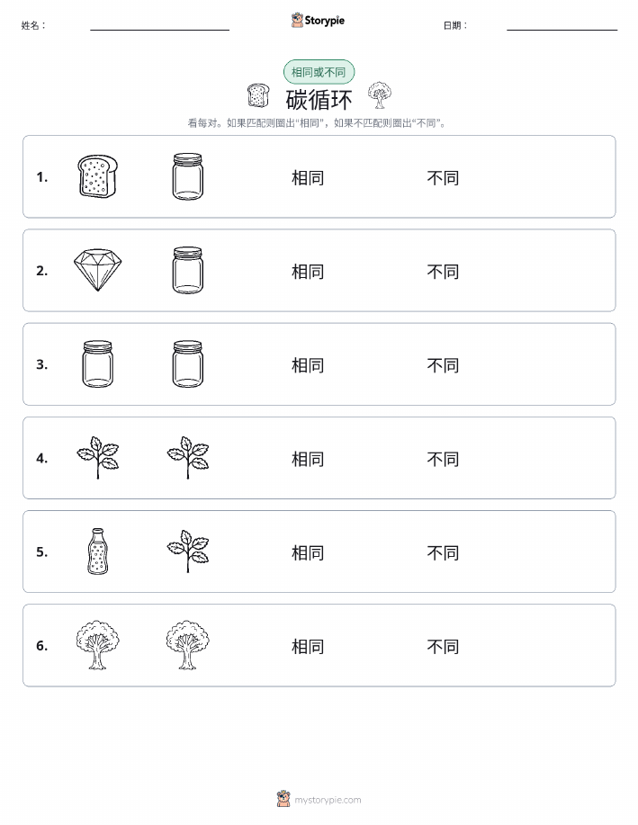 相同或不同